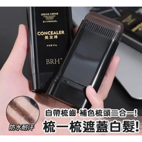 白髮遮蓋神器美髮棒染髮棒