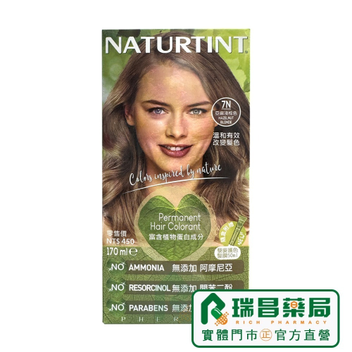 NATURTINT 赫本染髮劑 7N 亞麻淺棕色【瑞昌藥局】012101