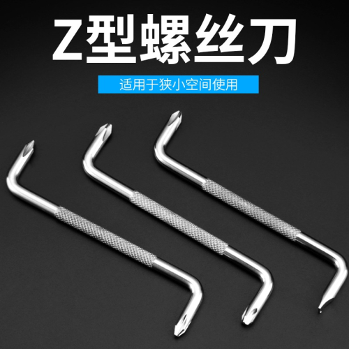 Z型螺絲刀一字十字z字90度直角小起子兩用螺絲批彎頭拐彎短改錐