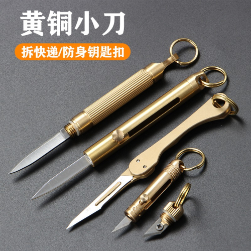 迷你小刀精品黃銅小刀便攜拆快遞隨身鋒利不銹鋼多功能工具鑰匙扣