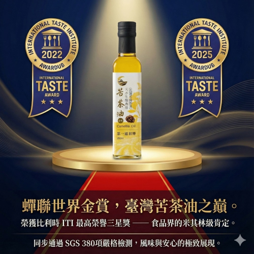 頂級小果苦茶油 /(250ml) | 台灣原生種苦茶籽 100%第一道初榨 溫潤不苦冷壓生飲級