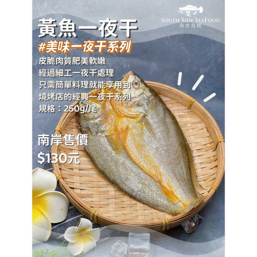 黃魚一夜干