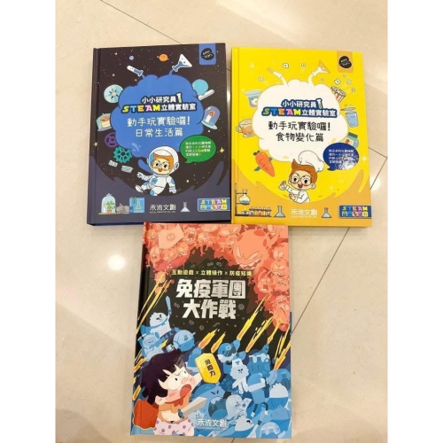 蘿絲車庫：近全新 【禾流文創】認識人體立體翻翻書系列