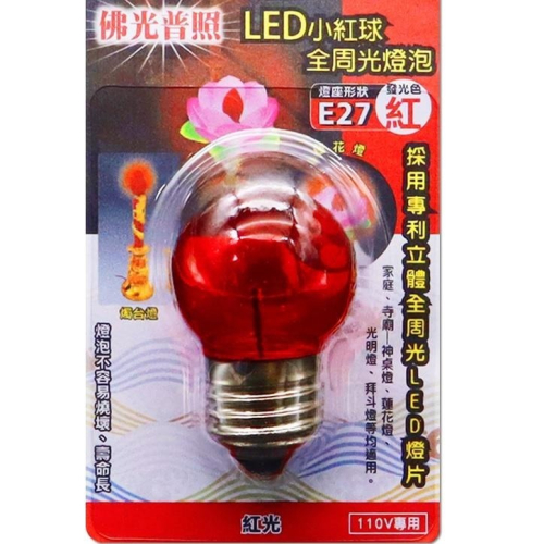 【現貨附發票】朝日電工 Double Sun 雙日 LED小球全周光燈泡 E27 紅光 1入 LED-G40-6R