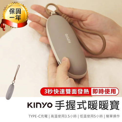 【KINYO 手握式暖暖寶 HDW-5355】暖蛋 雙面發熱 暖手寶 暖暖寶 暖暖包 附掛繩 迷你暖暖寶