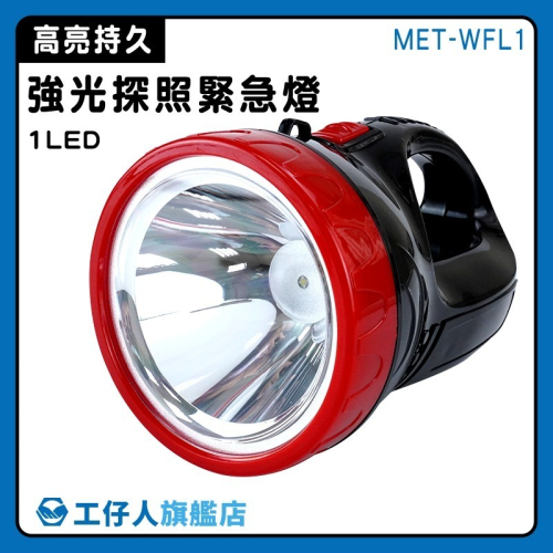露營照明燈 手電筒 工地燈 野營燈 應急燈 緊急照明燈 修車工作燈 聚光燈 釣魚燈 強光探照燈【工仔人】WFL1