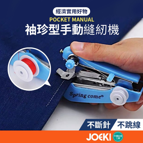 袖珍型手動縫紉機 迷你裁縫機 家用縫紉機 手持縫紉機 小型縫紉機 迷你縫紉機 縫紉機 手拿裁縫機 縫紉機【JJ0442】