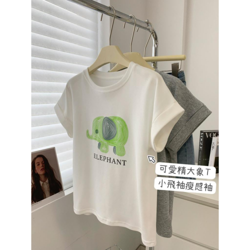 奈看服飾/可愛精小象T 加分顯瘦小飛袖設計 軟萌可愛t恤 上衣棉質 t恤