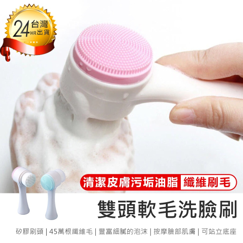 【雙頭軟毛洗臉刷】洗臉刷 洗臉按摩刷 洗臉神器 洗臉器 去角質 臉部清潔刷 毛孔清潔 洗臉 按摩 矽膠洗臉刷