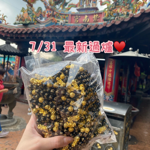 強力招財?貔貅 手鍊 紫南宮 過爐加持?六字真言 南投 竹山 珠串手鍊 金貔貅