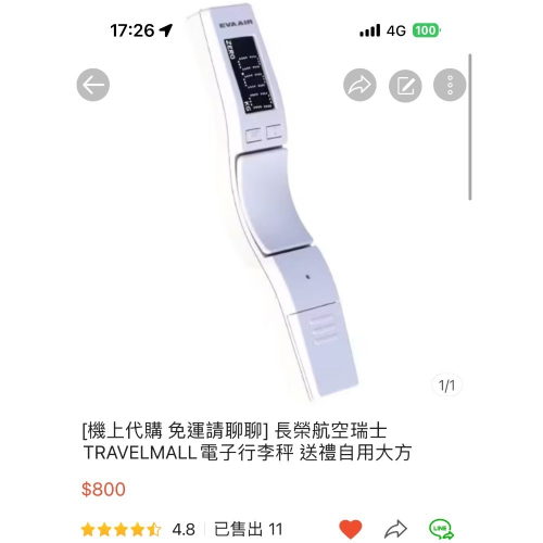 ￼[機上代購 免運請聊聊] 長榮航空瑞士TRAVELMALL電子行李秤