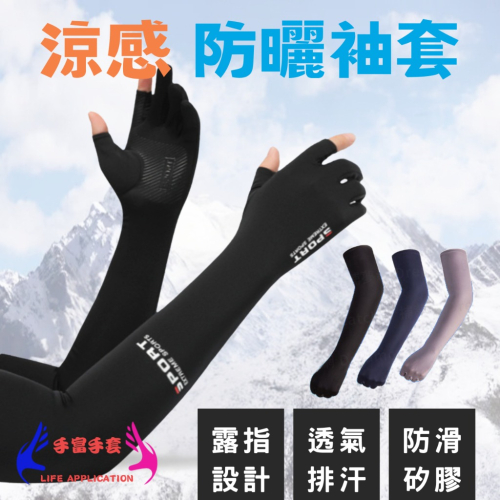 【手指包覆 抗uv】袖套 防曬袖套 防曬手套 防曬袖套 冰絲袖套 涼感袖套 機車手套 機車袖套 遮陽袖套 袖套 防曬