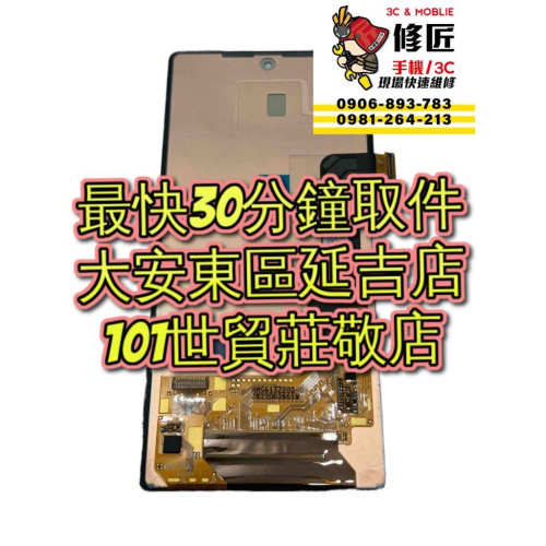 Google 谷歌 Pixel7a螢幕總成 GHL1X螢幕破裂 東區手機維修 信義區手機維修