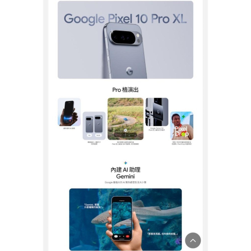 (空機自取價) Google Pixel10pro XL 16G/256G 全新未拆封台灣公司貨 Pixel9proXL