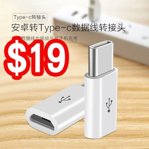 《Micro轉Type-C轉接頭》安卓轉3.1 M10/華碩3/G5/小米5手機適用【飛兒】