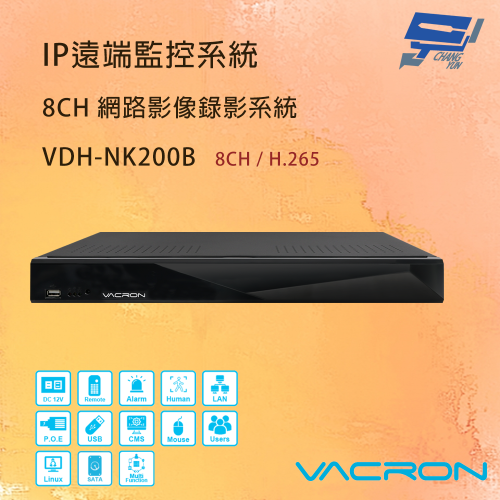 昌運監視器 VACRON VDH-NK200B 8路網路影像錄影系統主機 採用高階 SoC CPU 處理器 請來電洽詢