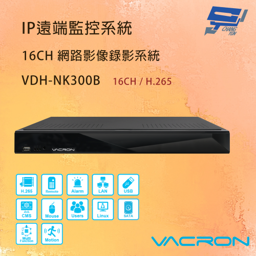昌運監視器 VACRON VDH-NK300B 16路 網路影像錄影系統主機 提供高效能的影像處理 請來電洽詢