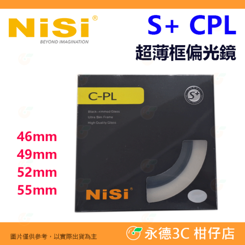 耐司 NISI S+ CPL 46mm 49mm 52mm 55mm 偏光鏡 公司貨 超薄框 環型 多層鍍膜 CPL鏡