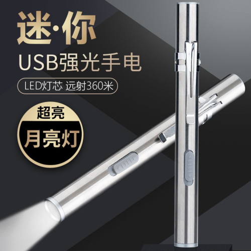 LED家用USB可充電手電筒迷你強光袖珍微型便攜戶外照明超亮小手電