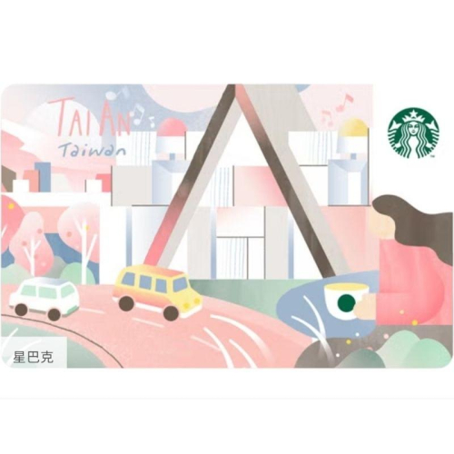 星巴克 泰安南隨行卡 城市 特色門市 隨行卡