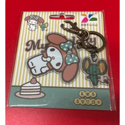 絕版美樂蒂造型鑰匙圈悠遊卡