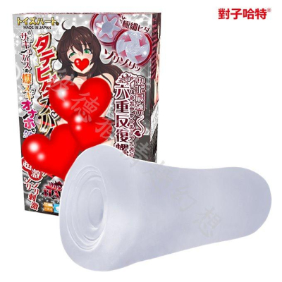 TH 對子哈特 Toy＇s Heart 魅魔最強の六重反覆螺旋 垂直褶皺 タテヒダスパイラル ゾリゾリハード