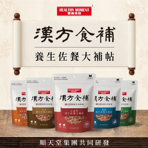 ?寵物殿?關健時刻 漢方食補 養生佐餐大補帖 50g&300g