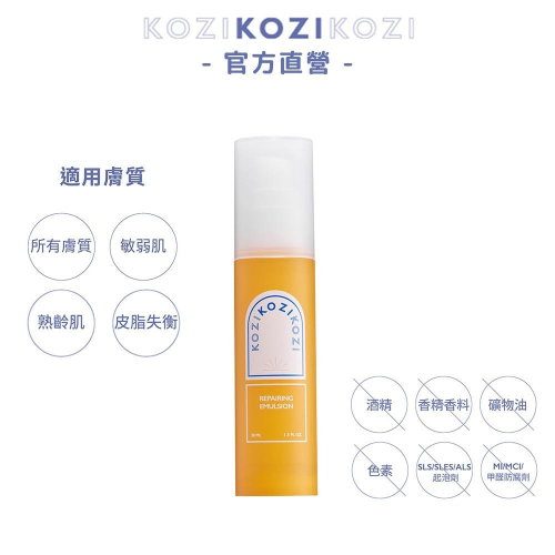 KOZI 滋養｜滋養賦活凝乳