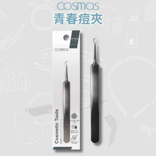 ★開發票 cosmos 青春痘夾 青春痘棒 青春棒 (H34719) 台灣製