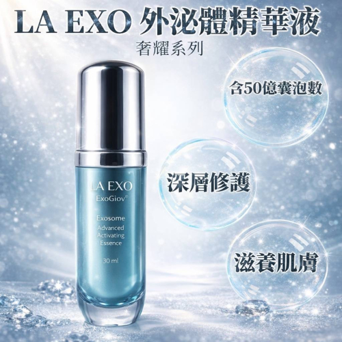 la exo 外泌體 精華液 高效賦生化脈衝外泌體精華液 保養精華 外泌體精華液30ml 萊泌兒 陞醫生技外泌體 美睫娜