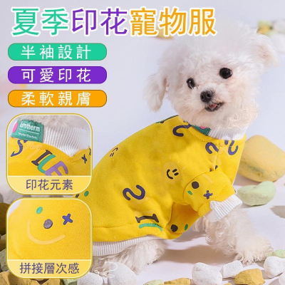 1069?現貨?寵物貓咪衣服 狗衣服 毛小孩服飾 半袖設計 印花 春夏季寵物衣 中小型犬 幼貓