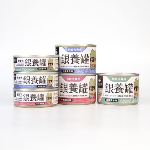 全新效期 銀養罐 熟齡犬95%低鈉無膠銀養主食罐 主食罐 全齡犬 老狗罐 高齡犬