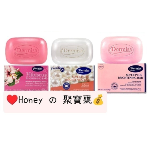 【Dermisa】淡斑皂