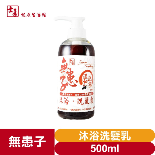 無患子沐浴洗髮乳【500ml?單瓶】【無患子酵素、無患子洗劑、無患子沐浴乳、洗髮乳】