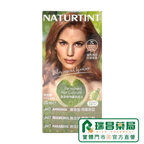NATURTINT 赫本染髮劑 7C 亮銅褐色【瑞昌藥局】000323