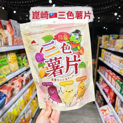 ?獅賣特實體店面 崑崎 三色薯片 薯片 地瓜片 黃地瓜 紫地瓜 橘地瓜 100g