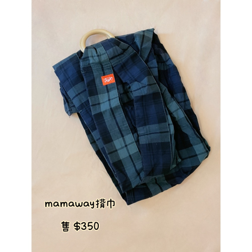 mamaway揹巾