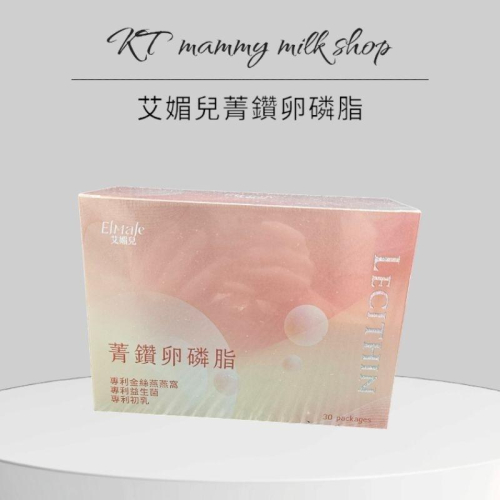 KT媽咪奶粉用品團購-菁鑽卵磷脂，孕期卵磷脂，金絲燕窩卵磷脂，孕媽咪保健品