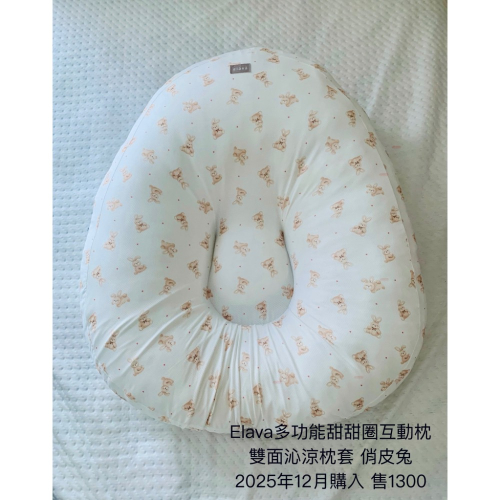 Elava多功能甜甜圈互動枕