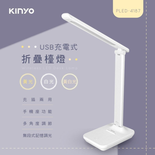 【現貨附發票】KINYO 耐嘉 充電式折疊檯燈 照明燈 露營燈 1入 PLED-4187