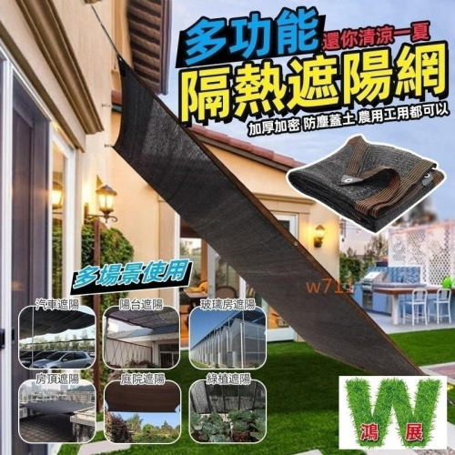 平織遮陽網 摭光網 蘭花網 w711鴻展 【現貨供應中】