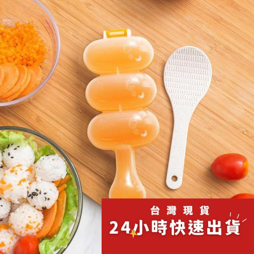 ◎搖搖樂小圓球飯糰模具(附飯勺)/飯糰模/米飯壽司模具DIY便當模具/做飯工具/寶寶輔食圓形工具/壽司模◎搖搖樂小圓球