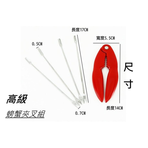 【全盛】御膳坊 台灣製造 高級螃蟹夾叉組 不銹鋼螃蟹叉 螃蟹夾 螃蟹夾組+4支叉組【CF-02A-30098】