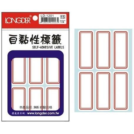 龍德 LD-1201、1202、1302、1209、1210 自黏性標籤 自黏標籤