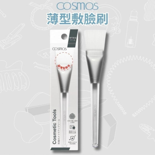 ★開發票 cosmos 萬用敷臉刷 薄型 (B32440)