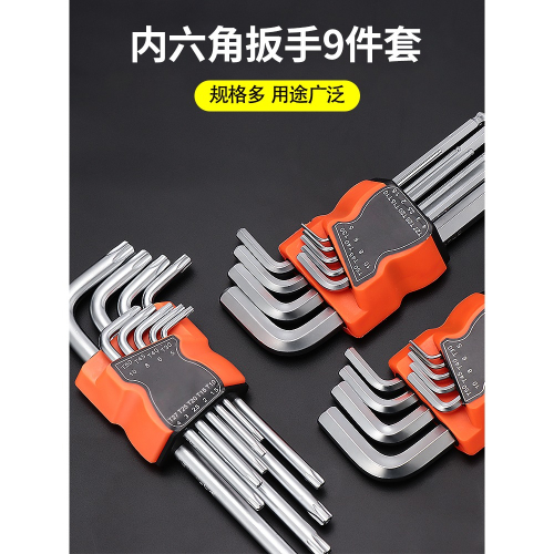 內六角扳手套裝萬能六角螺絲刀內6角單個內六方梅花六棱扳手工具