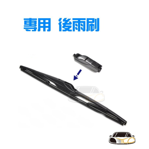 YLC。福特 Ford Kuga 後雨刷 11吋 後檔雨刷 mk4 mk2 2.5 mk3 FORD Fiesta