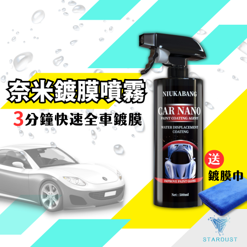 鍍膜噴霧 鍍膜劑 鍍膜封體劑 500ml 汽車鍍膜劑 奈米鍍膜 車漆納米鍍膜劑 鍍膜 水鍍膜 車鍍膜 鍍膜