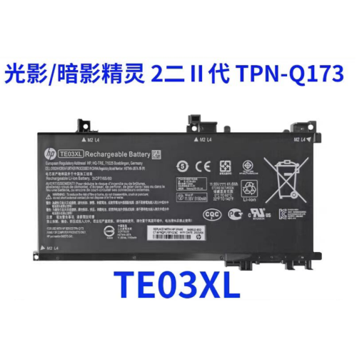 全新原廠 惠普 HP TE03XL TE04XL HSTNN-UB7A TPN-Q173 X015TX 電池