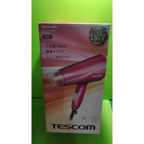 TESCOM TID450TW 大風量 遠紅外線 負離子 吹風機